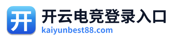开云电竞登录入口